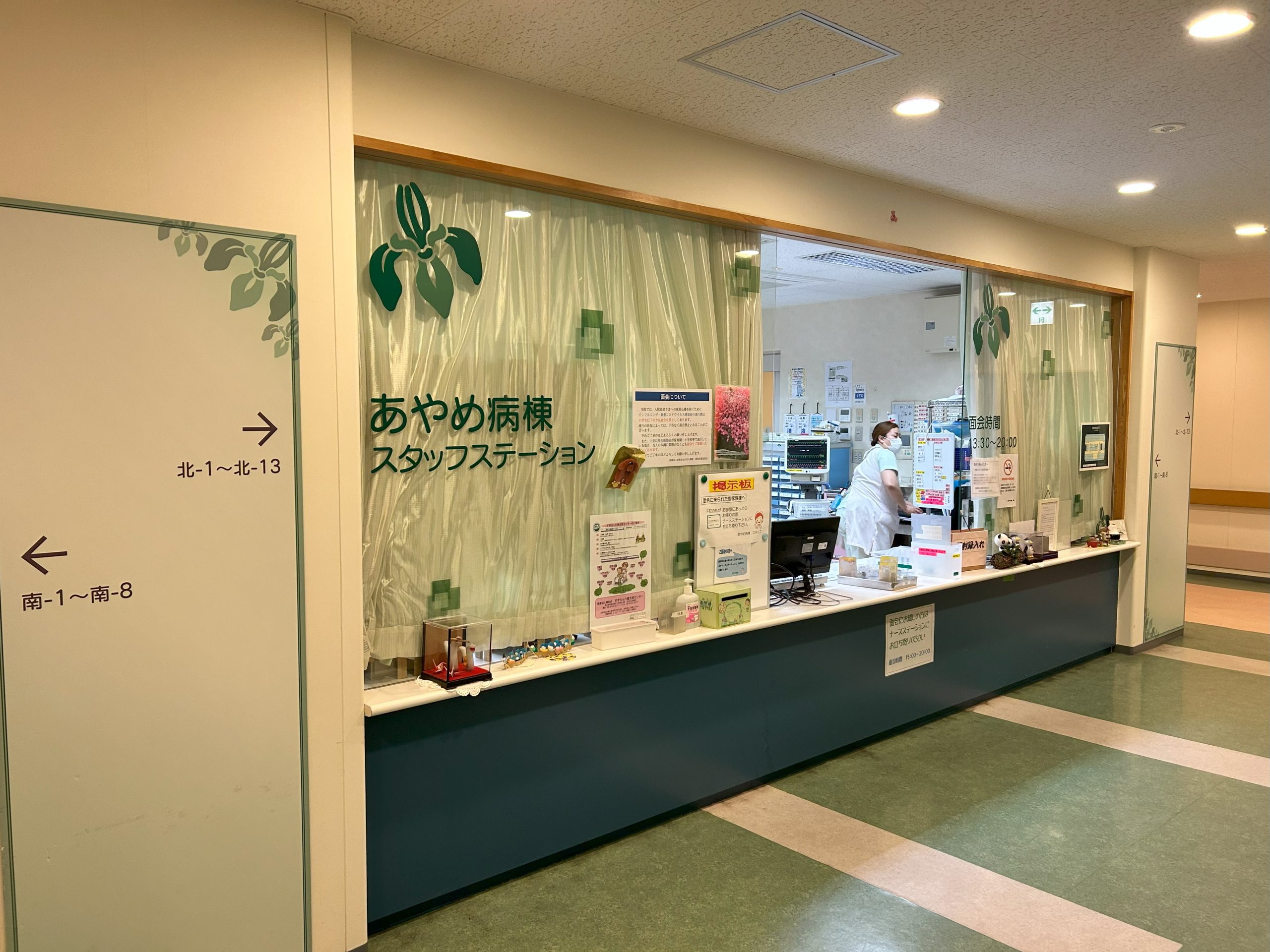 あやめ病棟
