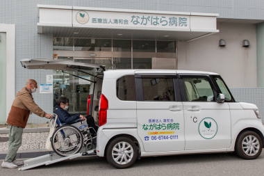 個人無料送迎